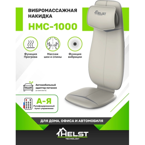 Массажная накидка helst hmc-1000 %Future_395 (фото 6)