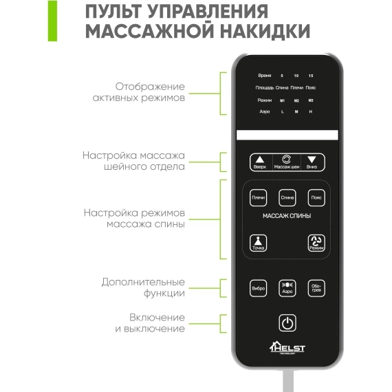 Массажная накидка helst hmc-3000 %Future_395 (фото 12)