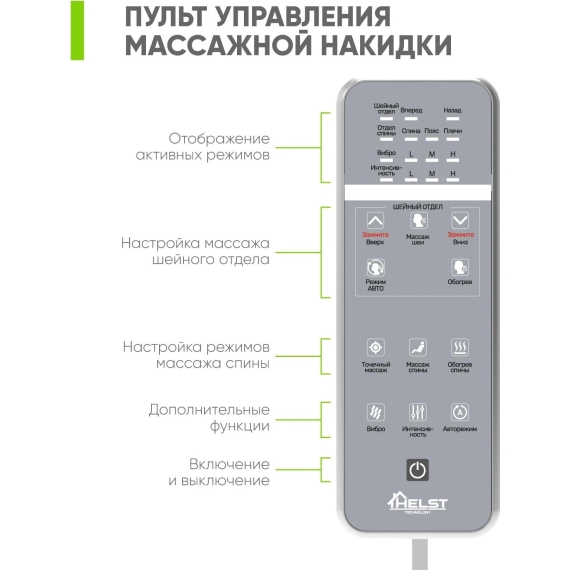 Массажная накидка helst hmc-1000 %Future_395 (фото 11)