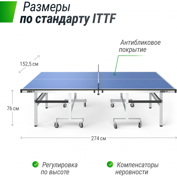 Теннисный стол профессиональный unix line 25 mm mdf blue %Future_395 (фото 1)