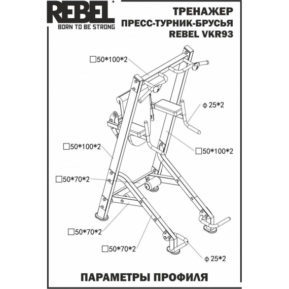 Пресс-турник-брусья rebel vkr93 %Future_395 (фото 3)
