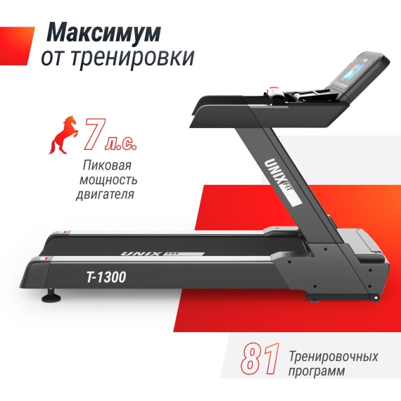 Беговая дорожка unixfit t-1300 pro (10,1 tft) %Future_395 (фото 5)