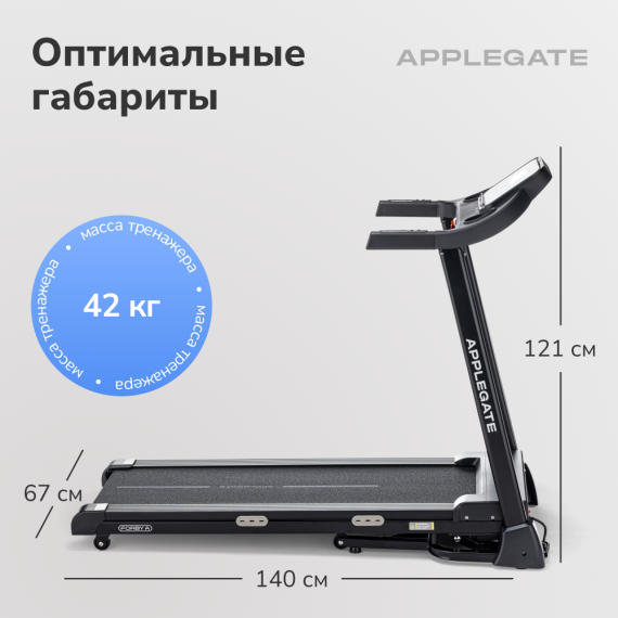 Беговая дорожка домашняя applegate forby a %Future_395 (фото 12)