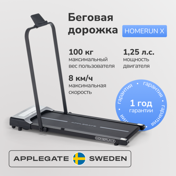 Беговая дорожка домашняя applegate homerun x %Future_395 (фото 19)