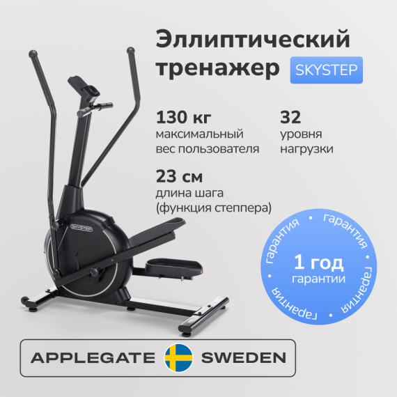 Эллиптический тренажер домашний applegate skystep %Future_395 (фото 20)