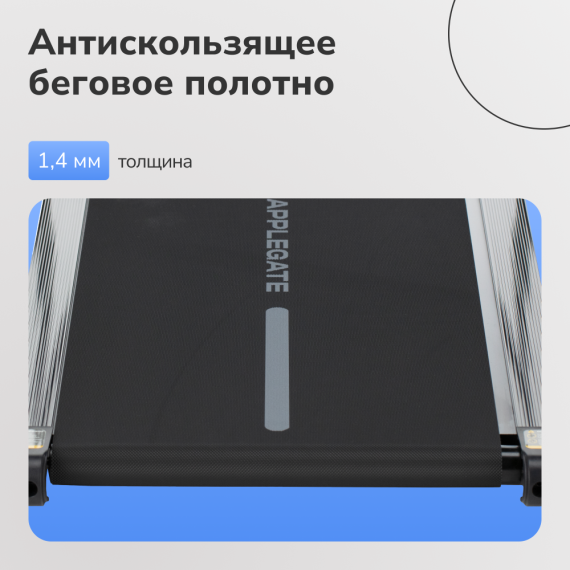 Беговая дорожка домашняя applegate homerun x %Future_395 (фото 17)