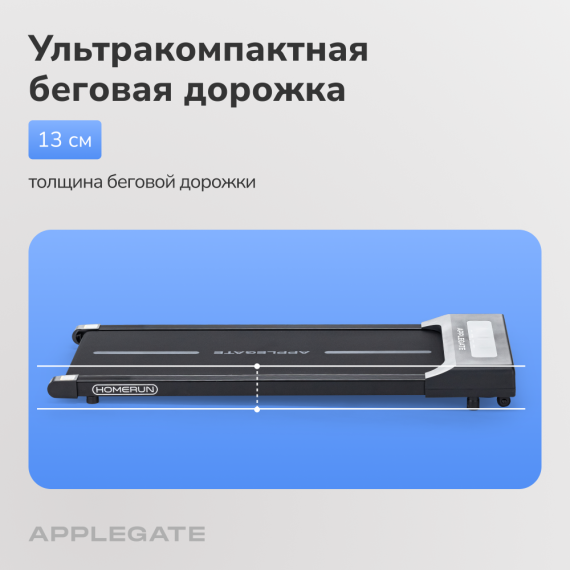 Беговая дорожка домашняя applegate homerun %Future_395 (фото 10)