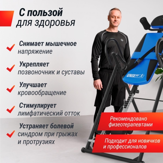 Инверсионный стол unix fit iv-110 %Future_395 (фото 7)