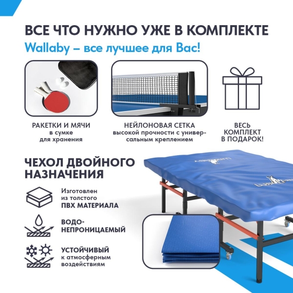 Теннисный стол wallaby outdoor s300 blue %Future_395 (фото 7)