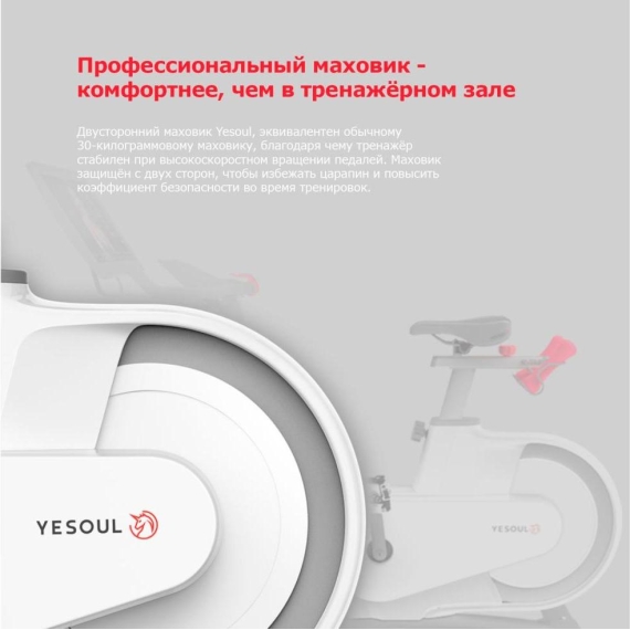 Велотренажер yesoul smart spinning bike v1 pluse белый %Future_395 (фото 6)