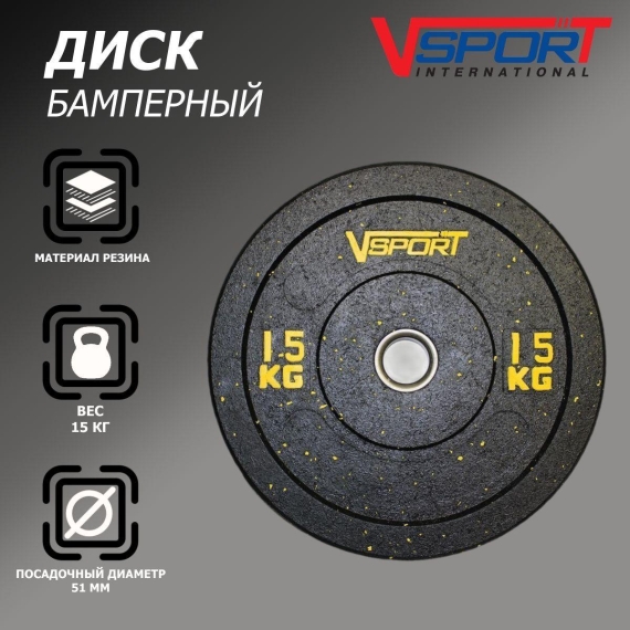 Диск бамперный черный v-sport 15 кг ftx-1037-15 %Future_395 (фото 2)
