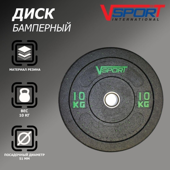 Диск бамперный черный v-sport 10 кг ftx-1037-10 %Future_395 (фото 2)