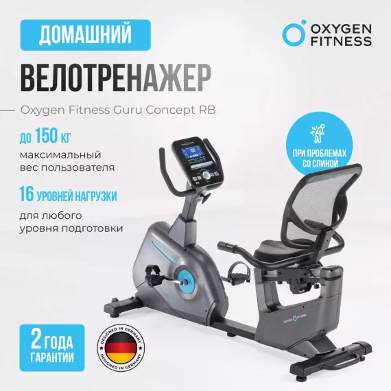 Велотренажер oxygen fitness guru concept rb %Future_395 (фото 2)