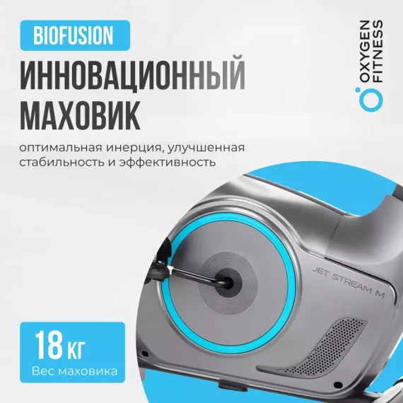 Велотренажер oxygen fitness jet stream m %Future_395 (фото 20)
