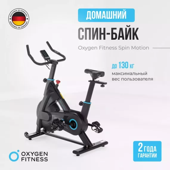 Спин-байк oxygen fitness spin motion %Future_395 (фото 2)