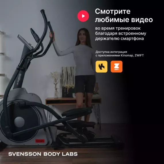 Эллиптический тренажер svensson body labs titan %Future_395 (фото 7)