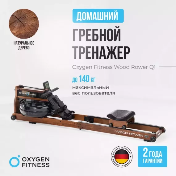 Гребной тренажер oxygen fitness wood rower q1 %Future_395 (фото 2)