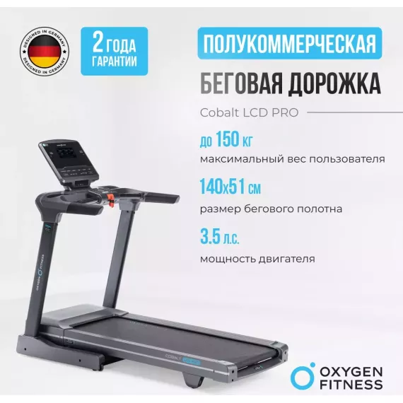 Беговая дорожка полукоммерческая oxygen fitness cobalt lcd pro %Future_395 (фото 2)