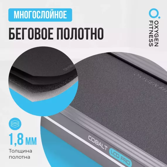 Беговая дорожка полукоммерческая oxygen fitness cobalt lcd pro %Future_395 (фото 15)