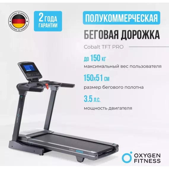 Беговая дорожка полукоммерческая oxygen fitness cobalt tft pro %Future_395 (фото 3)