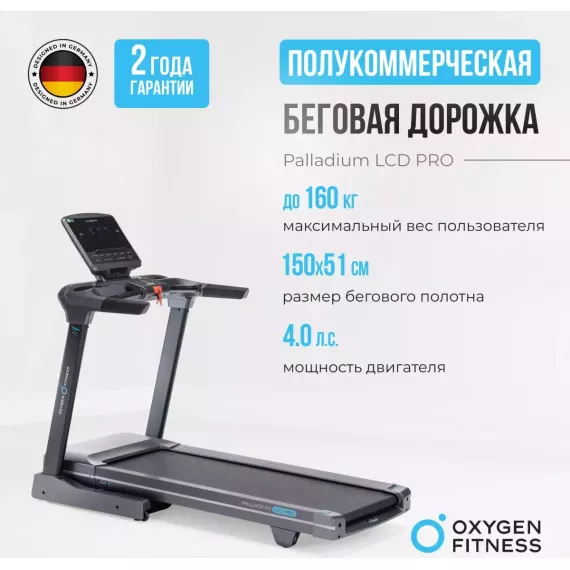 Беговая дорожка полукоммерческая oxygen fitness palladium lcd pro %Future_395 (фото 2)
