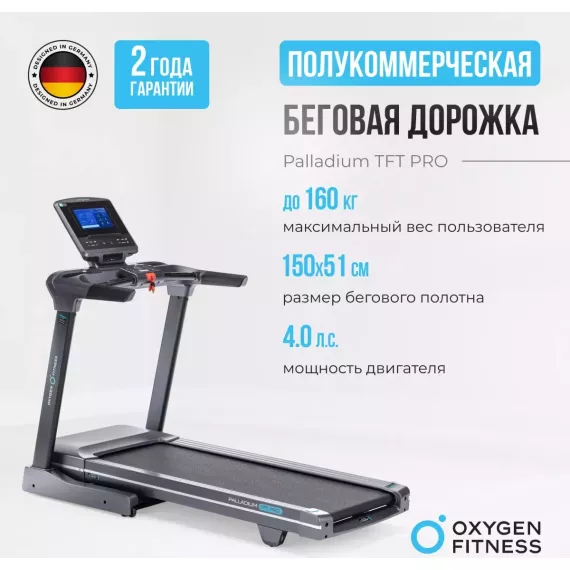 Беговая дорожка полукоммерческая oxygen fitness palladium tft pro %Future_395 (фото 2)