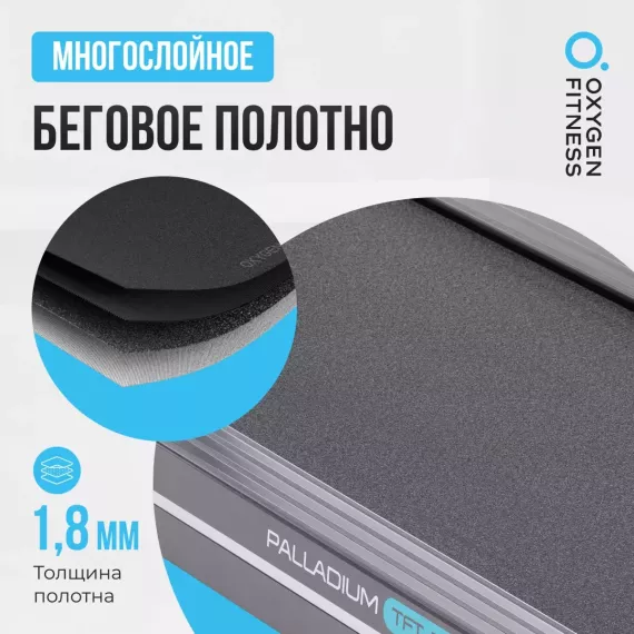 Беговая дорожка полукоммерческая oxygen fitness palladium tft pro %Future_395 (фото 15)