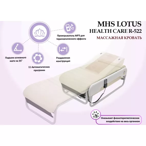 Массажная кровать mhs lotus healthcare r-522 %Future_395 (фото 2)