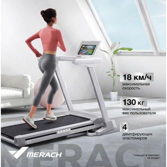 Беговая дорожка домашняя merach x1c10 %Future_395 (фото 4)