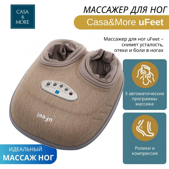Массажер для ног casa&more ufeet %Future_395 (фото 1)