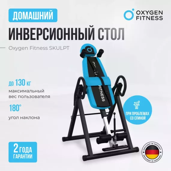 Инверсионный стол домашний oxygen fitness skulpt %Future_395 (фото 2)