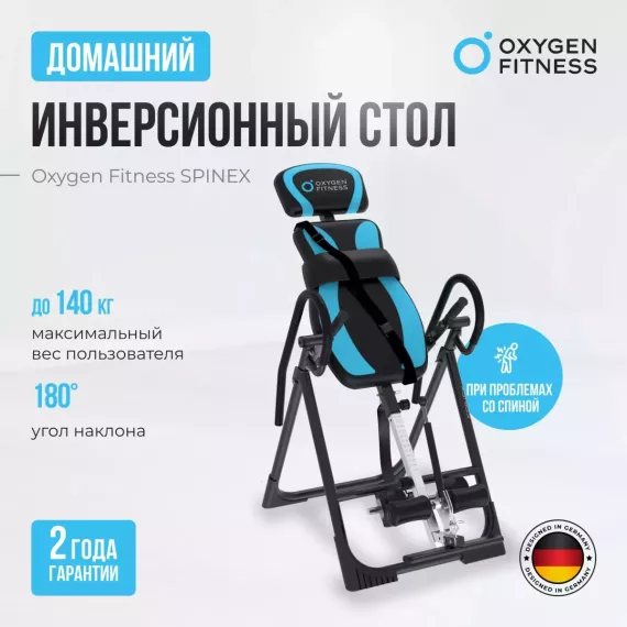 Инверсионный стол домашний oxygen fitness spinex %Future_395 (фото 2)