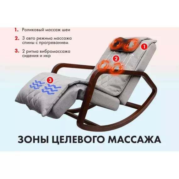Массажное кресло-качалка oto grand life ot2007 серый %Future_395 (фото 2)