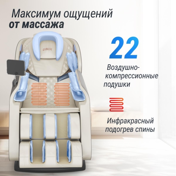 Массажное кресло unix med amelia beige %Future_395 (фото 9)