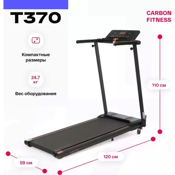 Беговая дорожка домашняя carbon fitness t370 %Future_395 (фото 4)