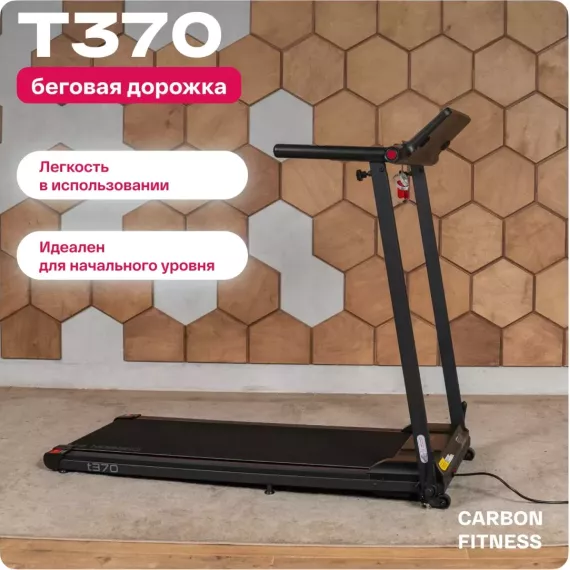 Беговая дорожка домашняя carbon fitness t370 %Future_395 (фото 5)