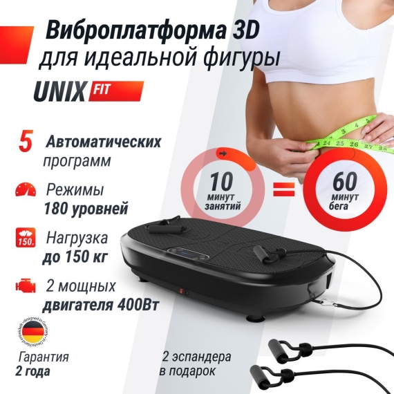 Виброплатформа unix fit quake 3d black %Future_395 (фото 4)
