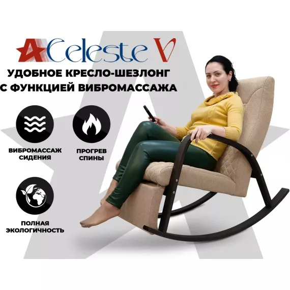 Массажное кресло-качалка relaxastar celeste v латте %Future_395 (фото 1)