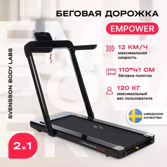 Беговая дорожка домашняя svensson body labs empower %Future_395 (фото 3)