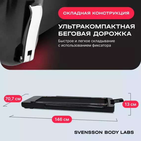 Беговая дорожка домашняя svensson body labs empower %Future_395 (фото 10)