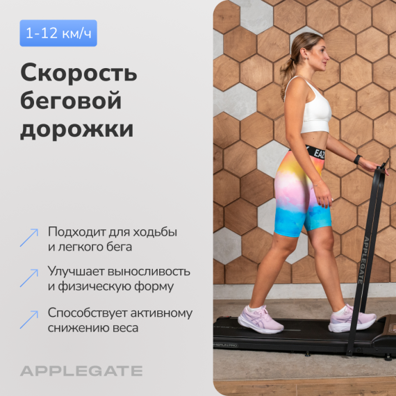 Беговая дорожка домашняя applegate homerun_pro %Future_395 (фото 11)