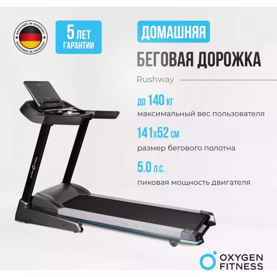 Беговая дорожка домашняя oxygen fitness rushway %Future_395 (фото 2)