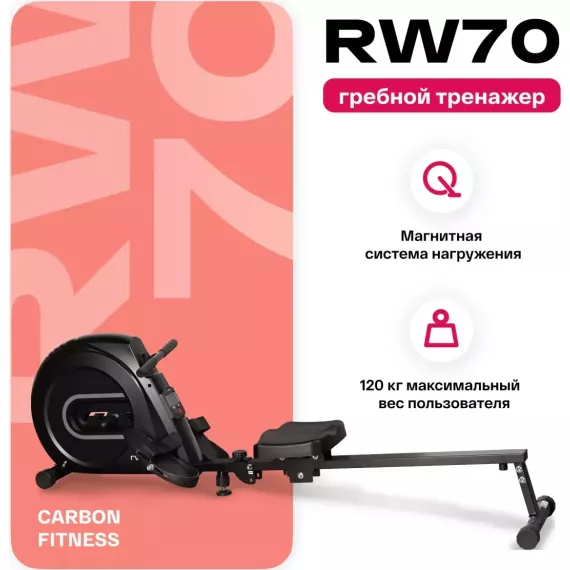 Гребной тренажер домашний carbon fitness rw70 %Future_395 (фото 2)