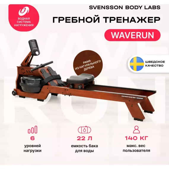 Гребной тренажер домашний svensson body labs waverun %Future_395 (фото 3)