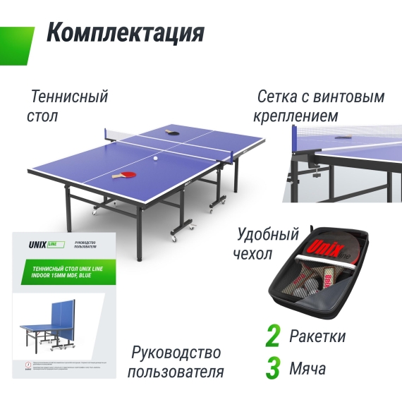 Теннисный стол unix line indoor 15 mm mdf (blue) %Future_395 (фото 3)