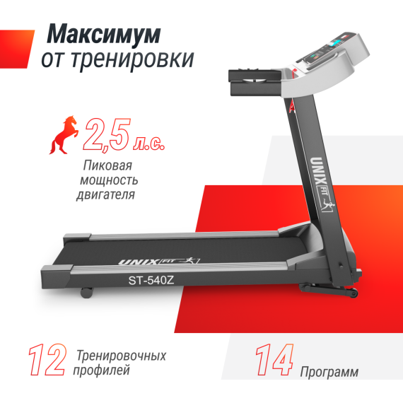 Беговая дорожка unixfit st-540z %Future_395 (фото 24)