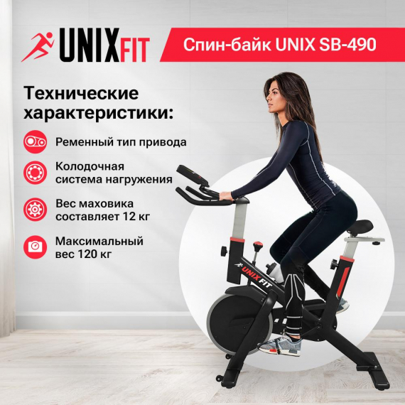 Спин-байк unixfit sb-490 %Future_395 (фото 1)