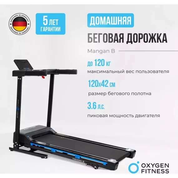 Беговая дорожка домашняя oxygen fitness mangan b %Future_395 (фото 3)