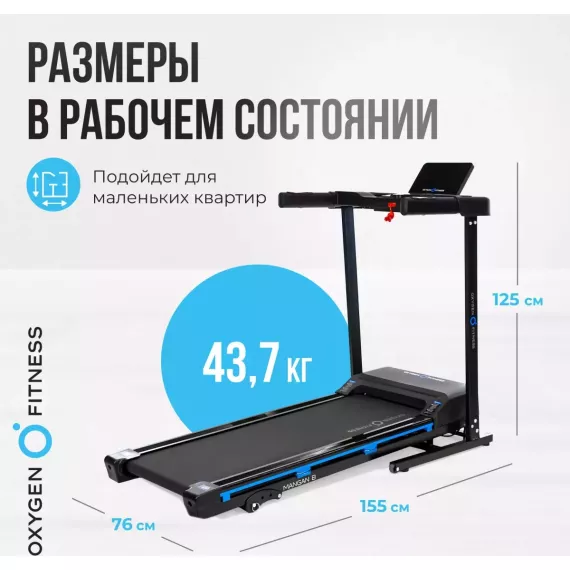 Беговая дорожка домашняя oxygen fitness mangan b %Future_395 (фото 11)