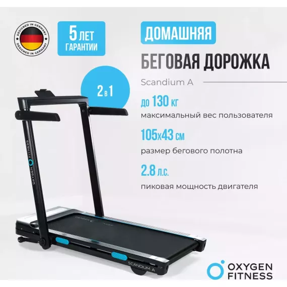 Беговая дорожка домашняя oxygen fitness scandium a %Future_395 (фото 4)